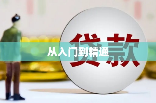 盱眙从入门到精通